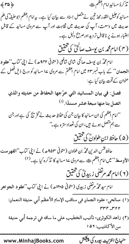 Tazkira-e-Masanid-e-Imam A‘zam (R.A.)