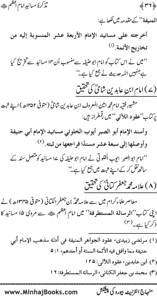 Tazkira-e-Masanid-e-Imam A‘zam (R.A.)