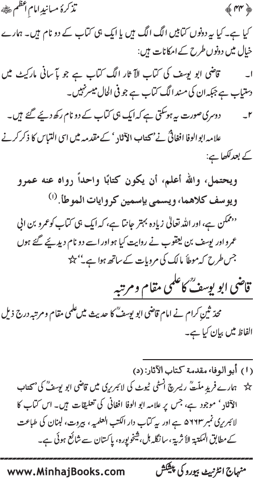 Tazkira-e-Masanid-e-Imam A‘zam (R.A.)