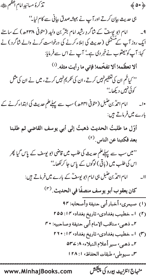 Tazkira-e-Masanid-e-Imam A‘zam (R.A.)