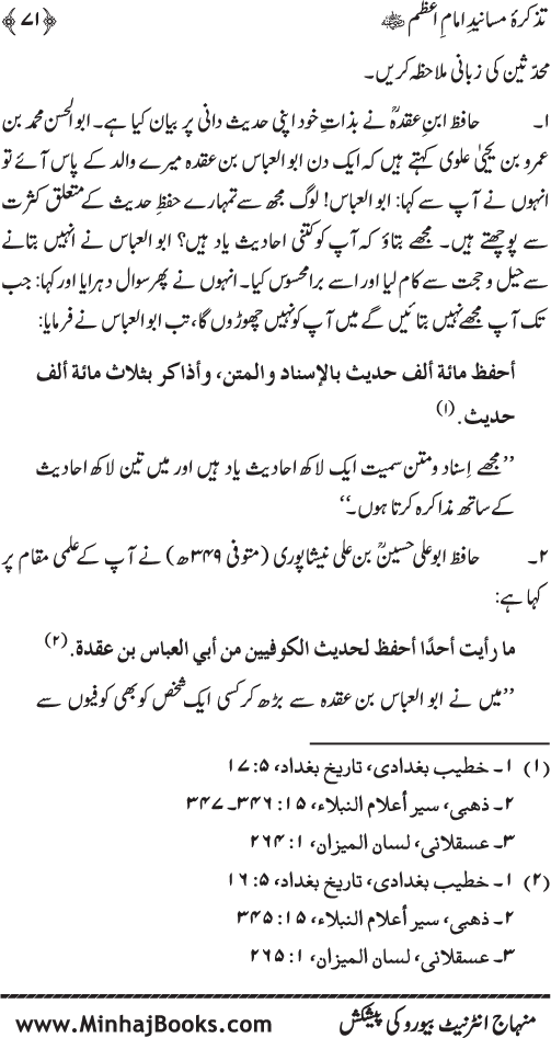 Tazkira-e-Masanid-e-Imam A‘zam (R.A.)