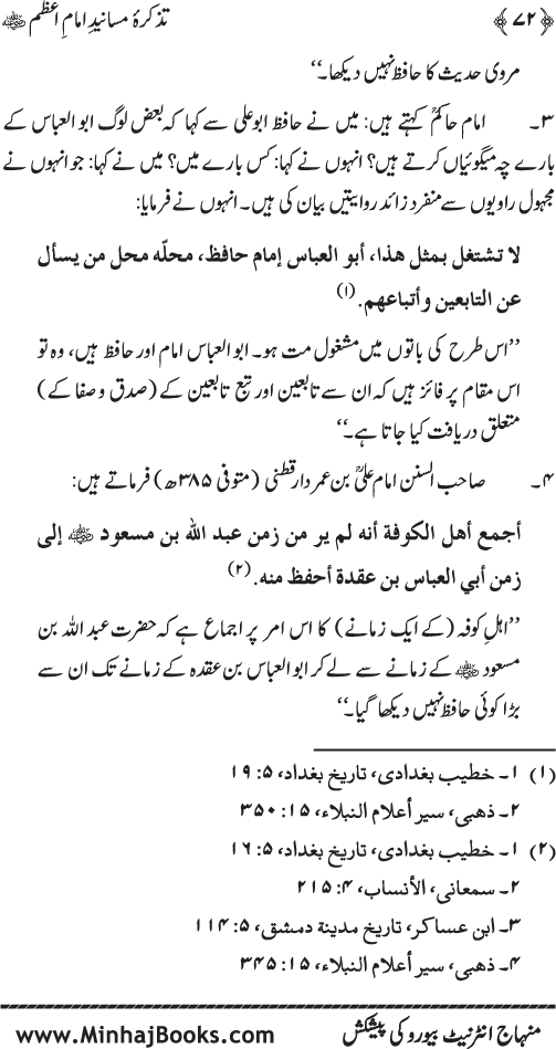 Tazkira-e-Masanid-e-Imam A‘zam (R.A.)