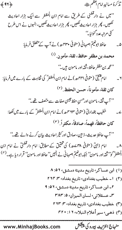 Tazkira-e-Masanid-e-Imam A‘zam (R.A.)