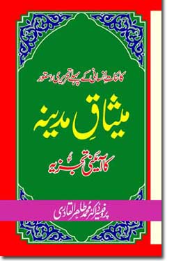 The Constitutional Analysis of Medina Pact
