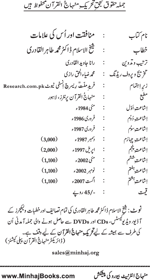 Munafaqat awr us ki ‘Alamat