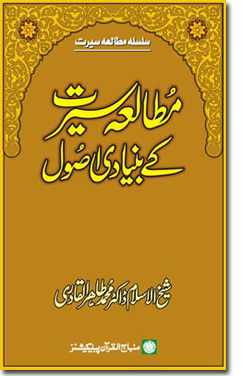 Basic Principles of the Study of Prophet’s Life