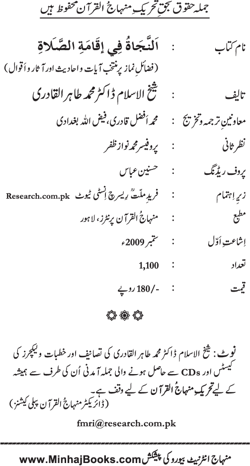 Faza’il-e-Namaz par Muntakhab Ayat-o-Ahadith awr Asar-o-Aqwal