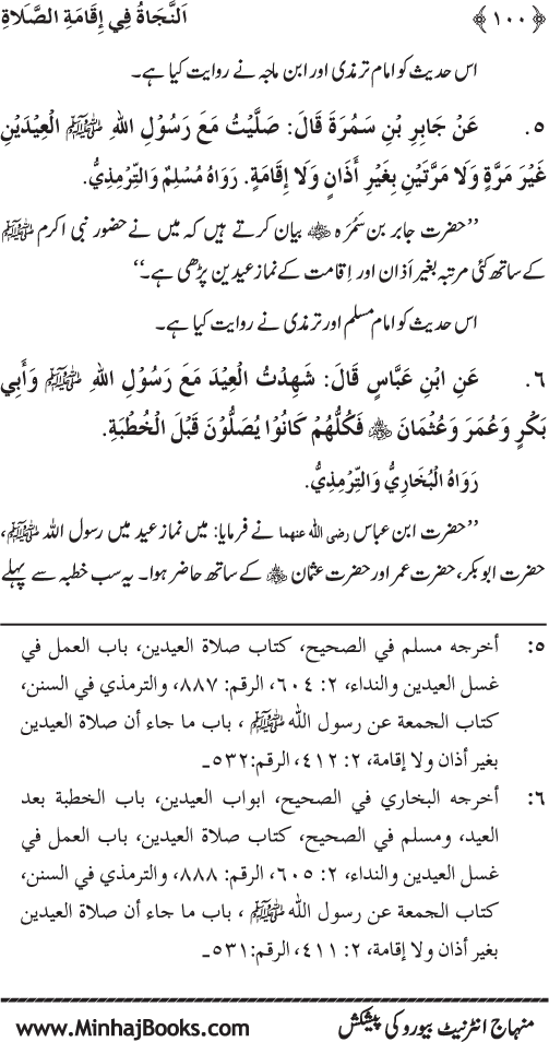 Faza’il-e-Namaz par Muntakhab Ayat-o-Ahadith awr Asar-o-Aqwal