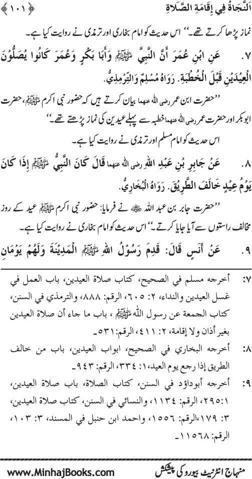 Faza’il-e-Namaz par Muntakhab Ayat-o-Ahadith awr Asar-o-Aqwal