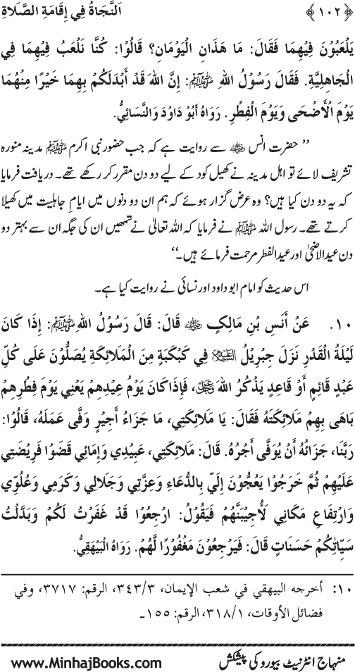 Faza’il-e-Namaz par Muntakhab Ayat-o-Ahadith awr Asar-o-Aqwal