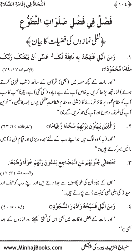 Faza’il-e-Namaz par Muntakhab Ayat-o-Ahadith awr Asar-o-Aqwal