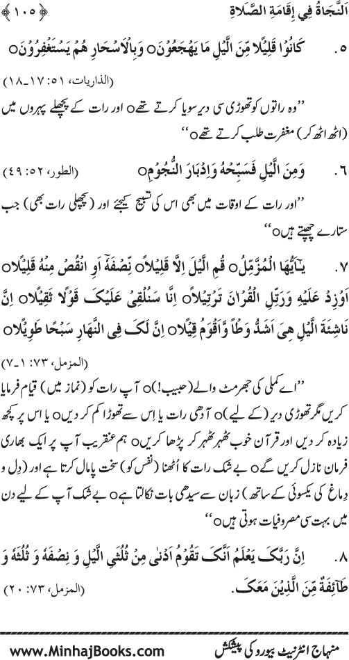 Faza’il-e-Namaz par Muntakhab Ayat-o-Ahadith awr Asar-o-Aqwal