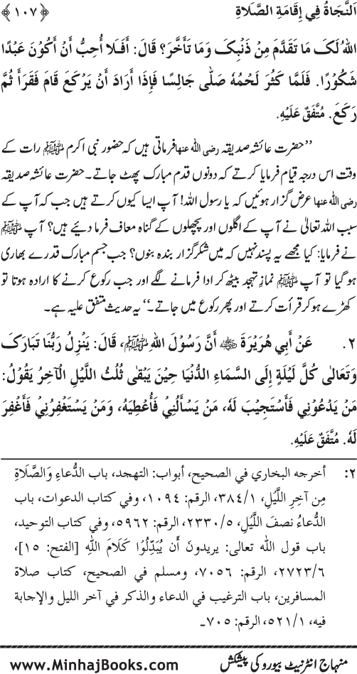 Faza’il-e-Namaz par Muntakhab Ayat-o-Ahadith awr Asar-o-Aqwal