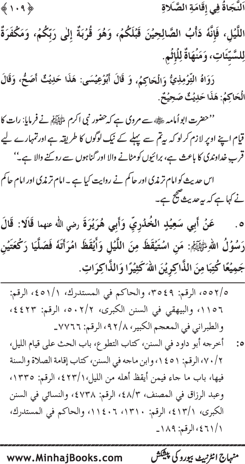 Faza’il-e-Namaz par Muntakhab Ayat-o-Ahadith awr Asar-o-Aqwal