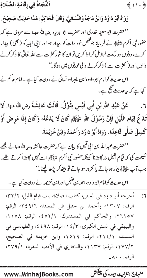 Faza’il-e-Namaz par Muntakhab Ayat-o-Ahadith awr Asar-o-Aqwal