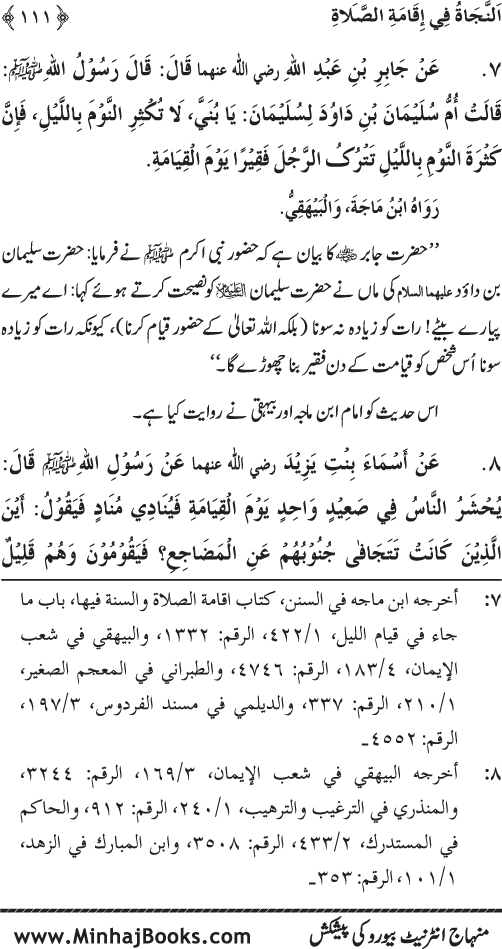 Faza’il-e-Namaz par Muntakhab Ayat-o-Ahadith awr Asar-o-Aqwal