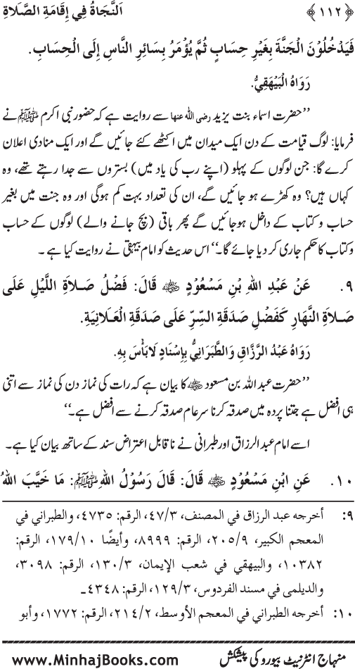 Faza’il-e-Namaz par Muntakhab Ayat-o-Ahadith awr Asar-o-Aqwal