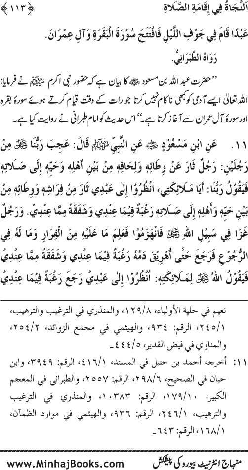 Faza’il-e-Namaz par Muntakhab Ayat-o-Ahadith awr Asar-o-Aqwal