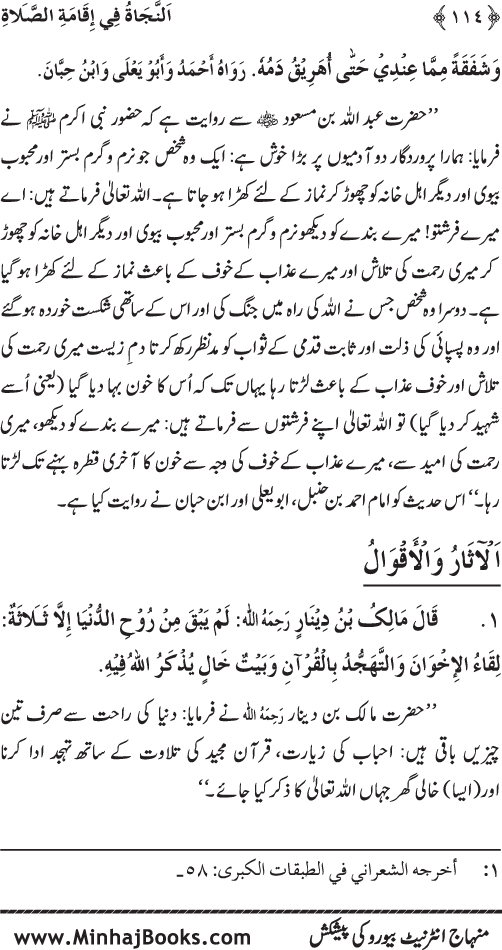 Faza’il-e-Namaz par Muntakhab Ayat-o-Ahadith awr Asar-o-Aqwal