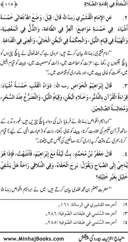 Faza’il-e-Namaz par Muntakhab Ayat-o-Ahadith awr Asar-o-Aqwal