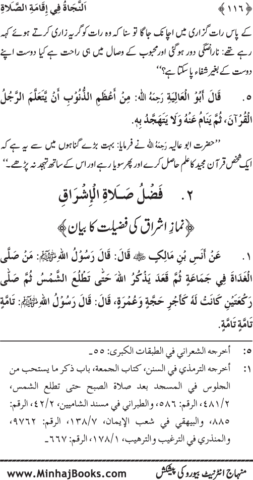 Faza’il-e-Namaz par Muntakhab Ayat-o-Ahadith awr Asar-o-Aqwal