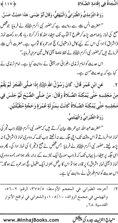 Faza’il-e-Namaz par Muntakhab Ayat-o-Ahadith awr Asar-o-Aqwal