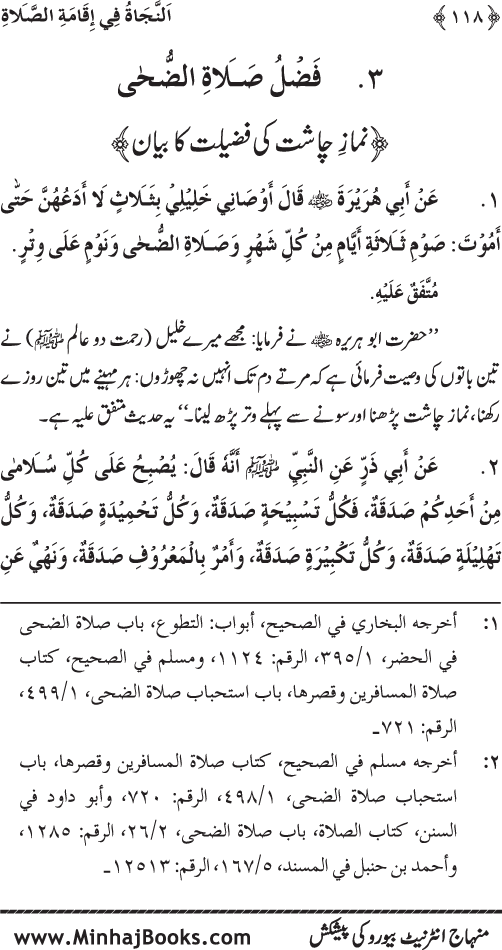 Faza’il-e-Namaz par Muntakhab Ayat-o-Ahadith awr Asar-o-Aqwal