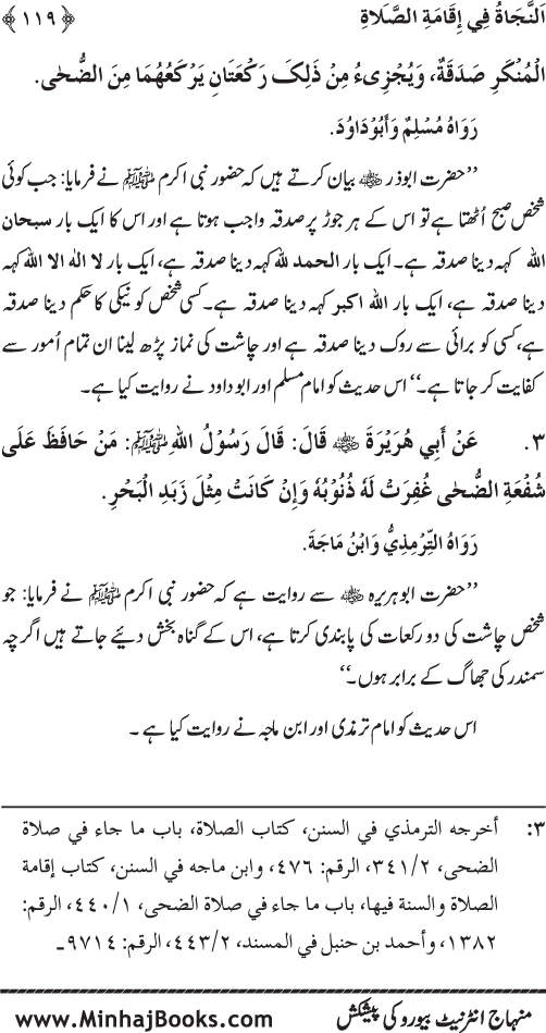 Faza’il-e-Namaz par Muntakhab Ayat-o-Ahadith awr Asar-o-Aqwal