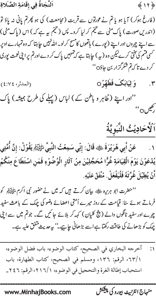 Faza’il-e-Namaz par Muntakhab Ayat-o-Ahadith awr Asar-o-Aqwal