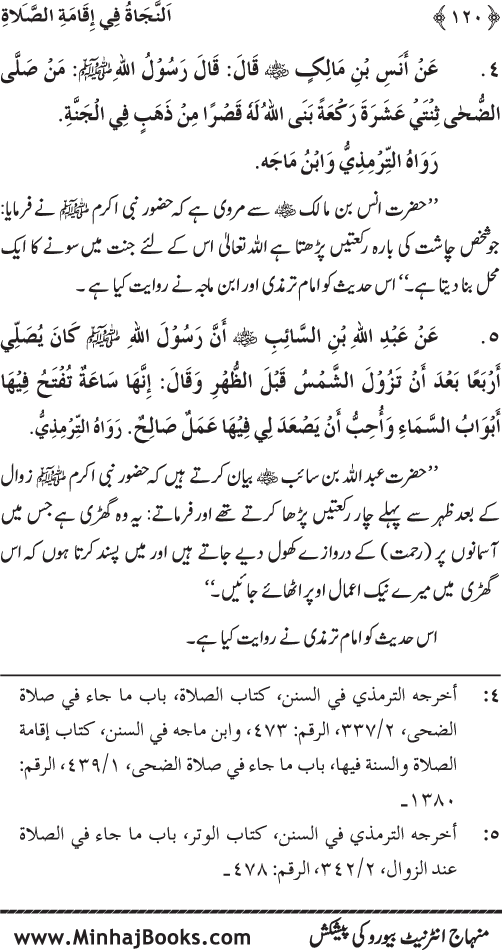 Faza’il-e-Namaz par Muntakhab Ayat-o-Ahadith awr Asar-o-Aqwal