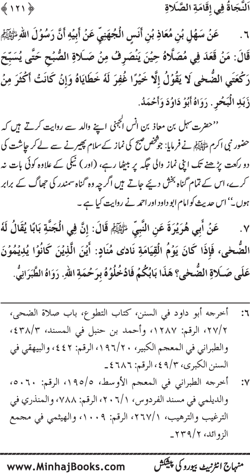 Faza’il-e-Namaz par Muntakhab Ayat-o-Ahadith awr Asar-o-Aqwal