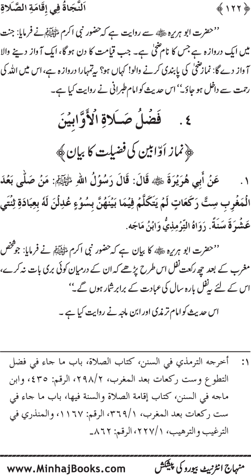 Faza’il-e-Namaz par Muntakhab Ayat-o-Ahadith awr Asar-o-Aqwal