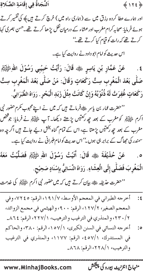 Faza’il-e-Namaz par Muntakhab Ayat-o-Ahadith awr Asar-o-Aqwal