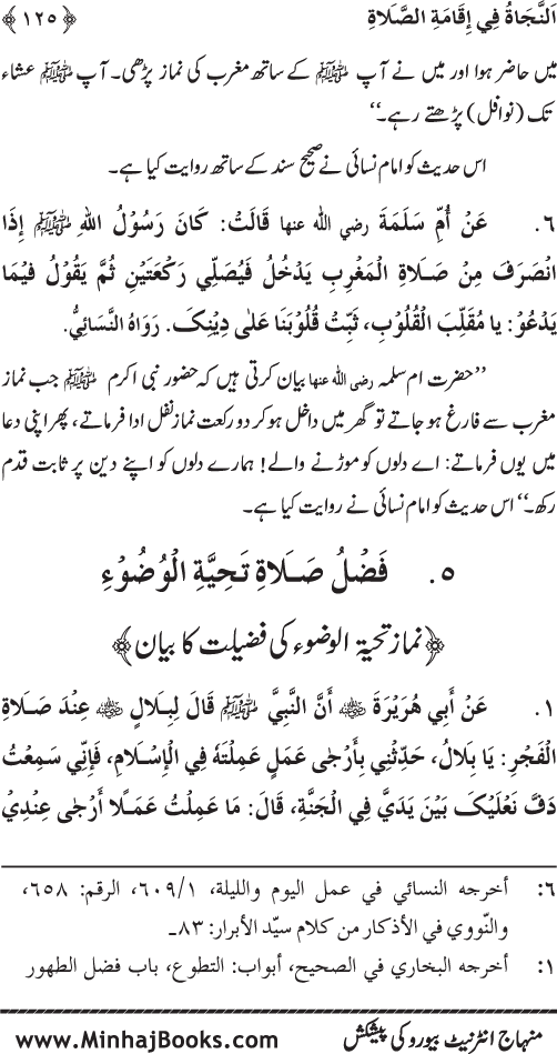 Faza’il-e-Namaz par Muntakhab Ayat-o-Ahadith awr Asar-o-Aqwal