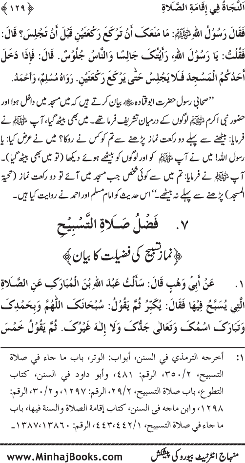 Faza’il-e-Namaz par Muntakhab Ayat-o-Ahadith awr Asar-o-Aqwal