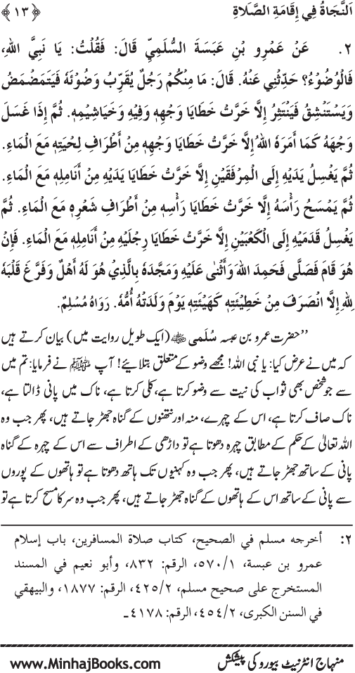 Faza’il-e-Namaz par Muntakhab Ayat-o-Ahadith awr Asar-o-Aqwal