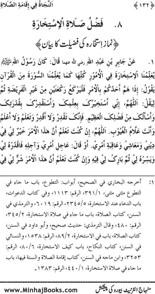 Faza’il-e-Namaz par Muntakhab Ayat-o-Ahadith awr Asar-o-Aqwal