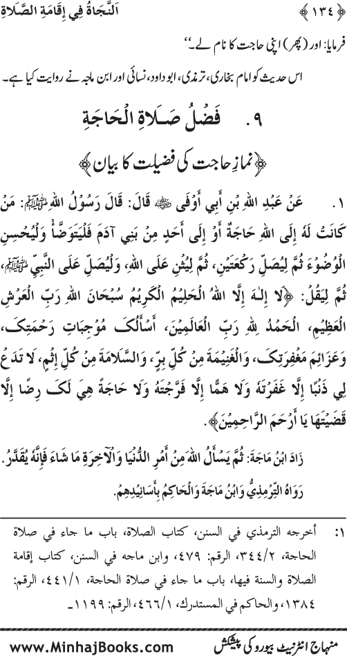 Faza’il-e-Namaz par Muntakhab Ayat-o-Ahadith awr Asar-o-Aqwal