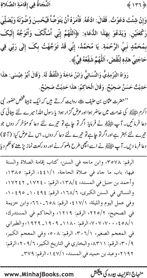 Faza’il-e-Namaz par Muntakhab Ayat-o-Ahadith awr Asar-o-Aqwal