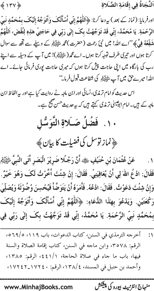 Faza’il-e-Namaz par Muntakhab Ayat-o-Ahadith awr Asar-o-Aqwal