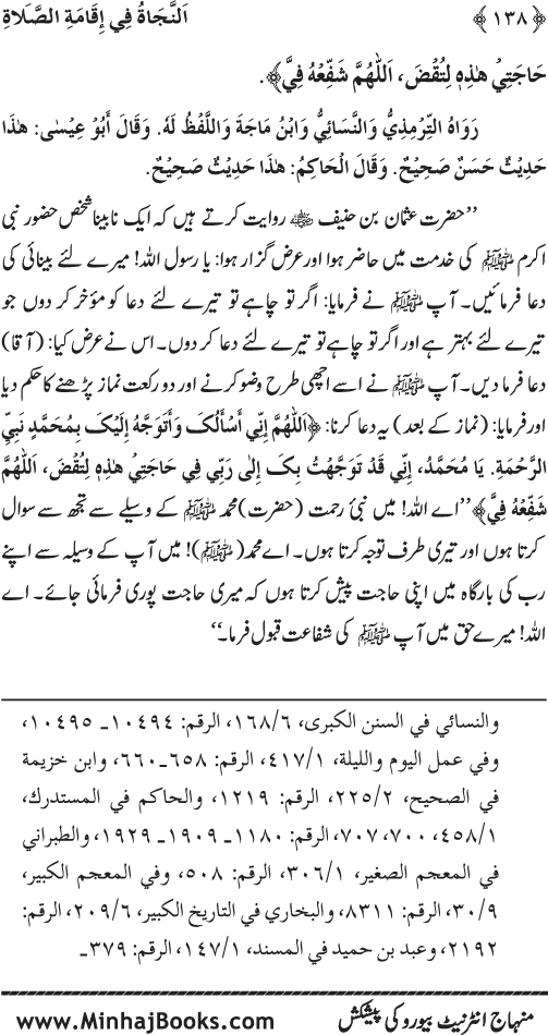 Faza’il-e-Namaz par Muntakhab Ayat-o-Ahadith awr Asar-o-Aqwal