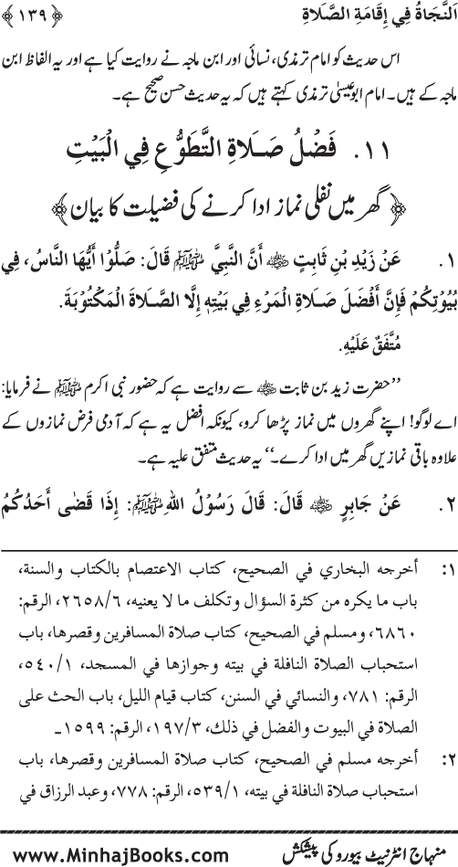 Faza’il-e-Namaz par Muntakhab Ayat-o-Ahadith awr Asar-o-Aqwal