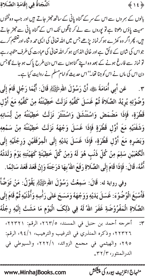 Faza’il-e-Namaz par Muntakhab Ayat-o-Ahadith awr Asar-o-Aqwal