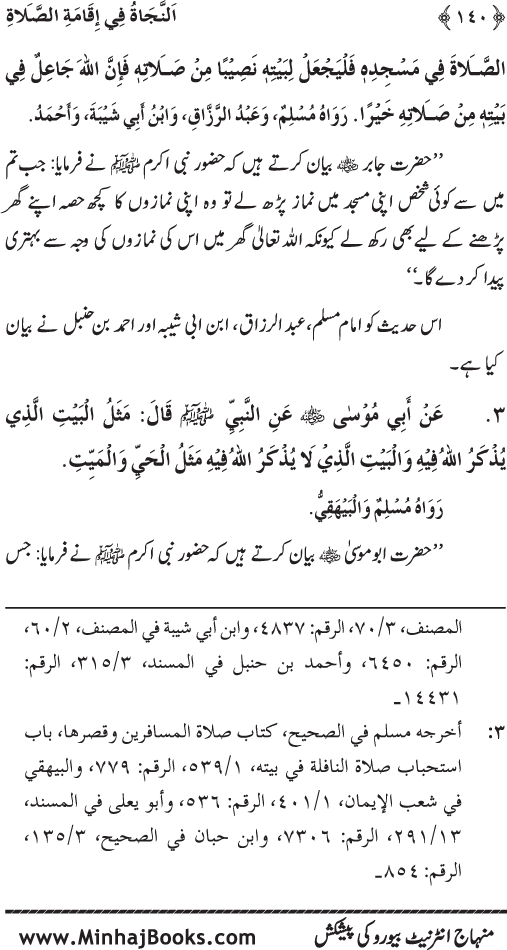 Faza’il-e-Namaz par Muntakhab Ayat-o-Ahadith awr Asar-o-Aqwal