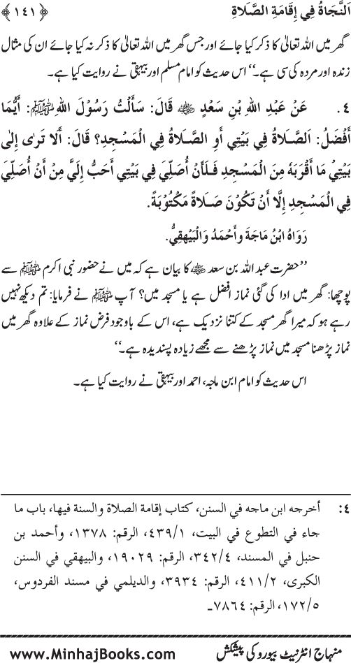 Faza’il-e-Namaz par Muntakhab Ayat-o-Ahadith awr Asar-o-Aqwal