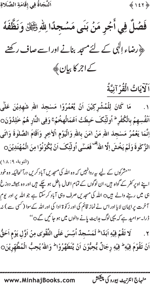 Faza’il-e-Namaz par Muntakhab Ayat-o-Ahadith awr Asar-o-Aqwal