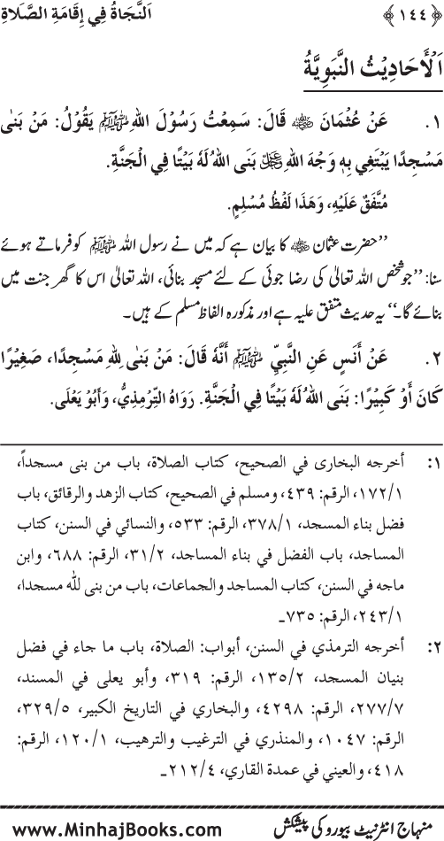 Faza’il-e-Namaz par Muntakhab Ayat-o-Ahadith awr Asar-o-Aqwal