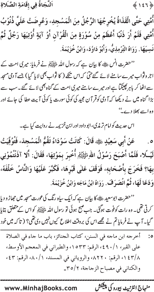 Faza’il-e-Namaz par Muntakhab Ayat-o-Ahadith awr Asar-o-Aqwal