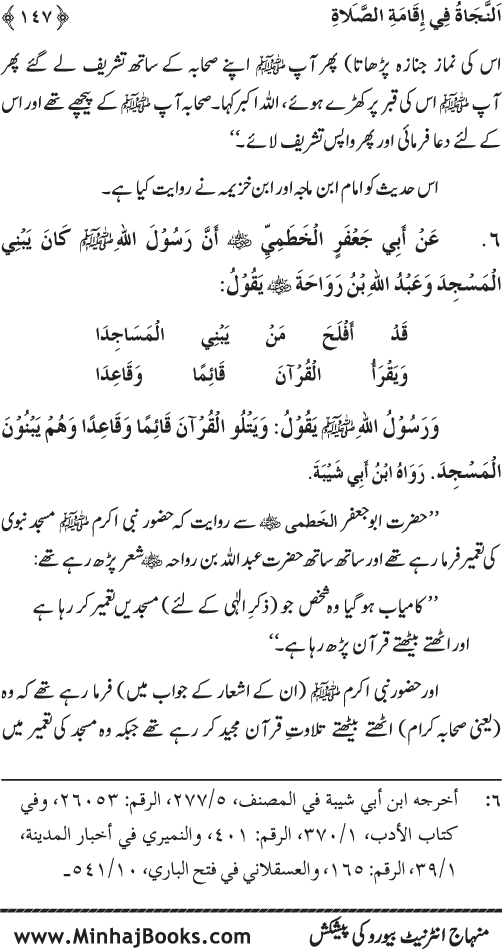 Faza’il-e-Namaz par Muntakhab Ayat-o-Ahadith awr Asar-o-Aqwal