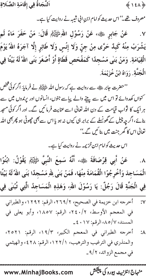 Faza’il-e-Namaz par Muntakhab Ayat-o-Ahadith awr Asar-o-Aqwal